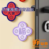 【iSFun】福氣滿滿 門把靜音緩衝防撞壁貼墊/4入隨機色