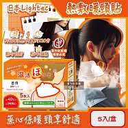 日本Lightec-溫活便攜1次性約40&deg;C蒸氣溫感熱敷暖頸貼5入/盒-無香款(Onkatsu Hot大範圍掛脖暖暖包,頸部溫熱貼,就寢前保暖肩頸,持久約120分)