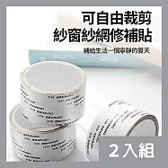 CS22 多功能紗窗修補貼(4M) -2入