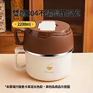 CS22 雙層隔熱大地色不鏽鋼保溫碗(2200ml) -1入 上蓋卡其色款