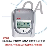 KOJI TR-980W 六欄位 網路 液晶式打卡鐘 台灣製造 贈卡片一包(100張)