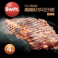 【優鮮配】SWIFT美國安格斯PRIME沙朗牛排4片免運組(350g/片)
