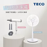 【好涼好美家電】TECO東元 BLDC專業負離子吹風機 XYFXZ003+16吋DC馬達遙控立扇 XA1665BRD