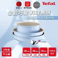 Tefal法國特福 巧變精靈系列不沾鍋4件組-天空藍 (適用電磁爐)