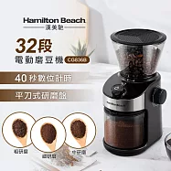 美國 Hamilton Beach 漢美馳 電動磨豆機 CG836B