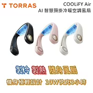 TORRAS圖拉斯 COOLiFY Air AI 智慧頸掛冷暖空調風扇 酷夏涼爽推薦 2025年升級款 公司貨 午夜黑