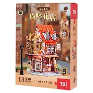 TOi圖益 無盡小築-貓咪花店 3D立體迷你屋 拼裝模型 桌面擺設 收藏送禮佳品