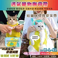 【WIDE VIEW】寵物外出胸前包(寵物外出旅行包 貓咪胸前包 寵物網布透氣包 雙肩寵物包 貓咪背帶/CATB) L(2.5~3.5kg)