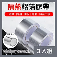 CS22 隔熱廚房水槽鋁箔膠帶5cm-3入