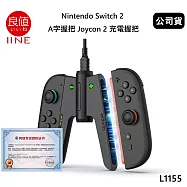良值 Nintendo Switch 2 A字握把 Joycon 2 充電握把 (公司貨) L1155