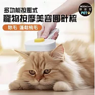 摩達客寵物-多功能按壓式寵物按摩美容圓珠針梳 貓狗適用 寵物梳 浮毛梳 理毛 順毛刷