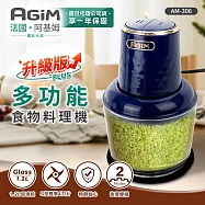 法國-阿基姆AGiM 多功能食物料理機PLUS升級版 AM-306 絞肉機 攪碎機 寶石藍