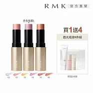 【RMK】透光眼頰棒好氣色妝容組# 02
