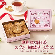 【MOS摩斯漢堡】蜜香紅茶蝴蝶派1盒 鐵盒裝20片