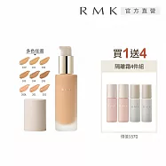【RMK】經典液狀粉霜買1送4持妝組# 100