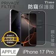【Timo】iPhone 17 Pro 6.3吋 全屏覆蓋防窺鋼化玻璃保護貼