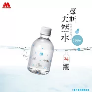【MOS摩斯漢堡】天然水300ml 24瓶/箱