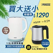 【買大送小】荷蘭公主 防燙快煮壺+雙壓煮水壺(236070B+KT01)