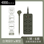 +886 [極野家] 1開6插雙排過載保護延長線1.8米 V2 HPS2160 (3色可選) 軍綠