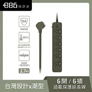 +886 [極野家] 6開6插過載保護延長線2.7米 V2 HPS2660 (3色可選) 軍綠