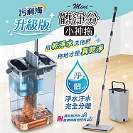 JOJOGO 污利海 升級版髒淨分小神拖 內贈4片布 平板拖把 淨汙分離拖把 汙水分離拖把 旋轉拖把 懶人拖把 淨污分離