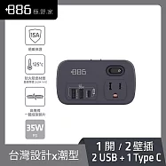 +886 [極野家] 1開2壁插轉接器 USB-C+A PD 35W HWS2123-35W (3色可選) 迷霧灰