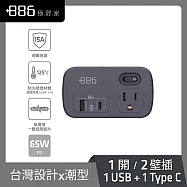 +886 [極野家] 1開2壁插轉接器 USB-C+A PD 65W HWS2123-65W (3色可選) 迷霧灰