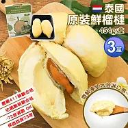 【優鮮配】保證甜度泰國金枕頭榴槤3盒(454g/盒) 免運組