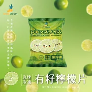 【小嘴水果】急速冷凍有籽檸檬片x5包(80g/包_專利電磁保鮮技術)