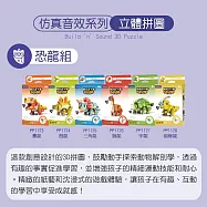 澳洲mieredu/仿真音效立體拼圖/ 三角龍/PP1125