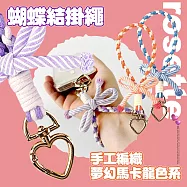 DAPAD 手工編織夢幻馬卡龍色系 蝴蝶結手機掛繩-短 橘色