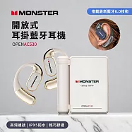 【MONSTER】Open Ear OWS開放式耳掛藍牙耳機 AC530 奶油白