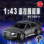 【瑪琍歐玩具】1:43遙控飄移車(墨綠/銀灰)/FQD17 銀灰
