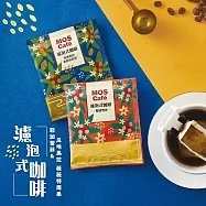 【MOS摩斯漢堡】濾泡咖啡40包 (耶加雪菲20+薇薇特南果20)