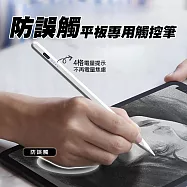 磁吸觸控筆/電容筆-蘋果通用款(iPad/平板/繪畫手寫筆)