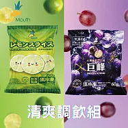 【小嘴水果】急速冷凍清爽調飲小包組x5包(有籽檸檬x2+巨峰葡萄x3_專利電磁保鮮技術) 下單7個工作天內出貨