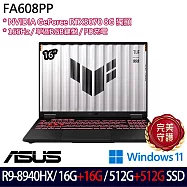 ★全面升級★ASUS 華碩 FA608PP-0071A8940HX 16吋 電競筆電 (R9-8940HX/16G+16G/512G+512G/RTX5070/W11)