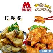 【MOS摩斯漢堡】魔術食品-原味唐揚炸雞腿塊(1kg/袋)+炸杏鮑菇(1kg/袋)