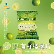 【小嘴水果】急速冷凍有籽檸檬片x12包(80g/包_專利電磁保鮮技術)