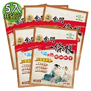 【匯浤】金門一條根石墨烯精油貼布-先涼後熱 5入(共50片)
