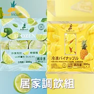 【小嘴水果】急速冷凍居家調飲大包組x4包(有籽檸檬瓢x2+鳳梨塊x2_專利電磁保鮮技術)