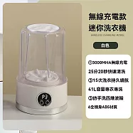 迷你洗衣杯 便攜式洗衣杯 隨身洗衣機 小型洗衣機 迷你雲洗機 內衣洗衣機 洗襪子機杯 mini洗衣機 白色