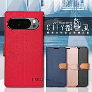 CITY都會風 Google Pixel 10 / 10 Pro 插卡立架磁力手機皮套 有吊飾孔 奢華紅
