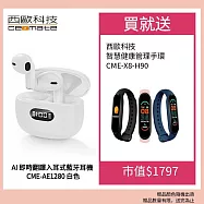 西歐科技 AI 即時翻譯入耳式藍牙耳機 CME-AE1280(黑色/白色) 贈西歐科技 智慧健康管理手環 CME-X8-H90 三色任選 白色