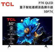 【活動優惠】TCL 50吋 50P7K QLED 量子智能連網液晶顯示器 P7K Google TV 含基本安裝+舊機回收