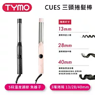 【限時優惠】TYMO BEAUTY CUES 三頭捲髮棒 粉色