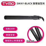 TYMO BEAUTY SWAY 智慧造型夾 黑色