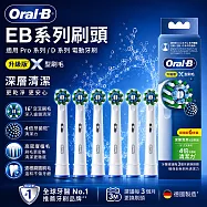 【德國百靈Oral-B】深層清潔X型刷頭(6入)EB50RX-6