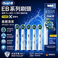 【德國百靈Oral-B】基礎清潔X型刷頭(6入) EB20RX-6