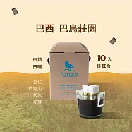 【江鳥咖啡 RiverBird】巴西 巴烏莊園 (10入/盒)